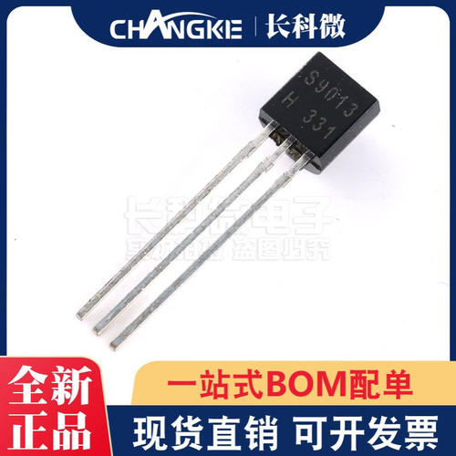 三极管 S9013 直插TO-92 NPN型功率晶体管 厂家直销 全新现货
