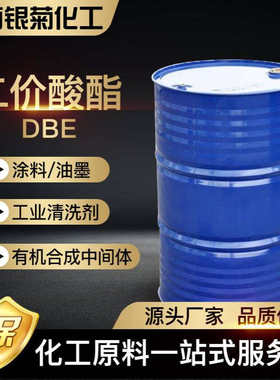 二价酸酯DBE 工业级高沸点慢干溶剂二元酸酯混合物 二羧酸脂MDBE