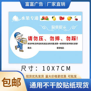 标示贴通用不干胶贴纸快递全程陆运红色省内贴标识水果贴标签现货