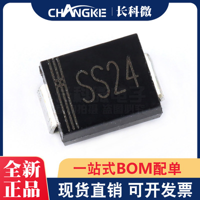 SS24 封装SMB DO-214AA 贴片肖特基二极管 厂家直销 全新现货