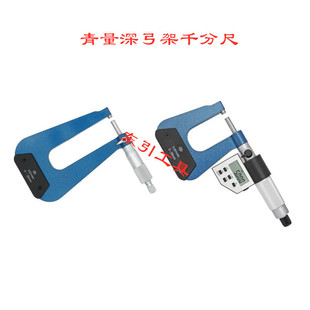 300 150 深跨度外径千分尺0.01 100 出售青量深弓架千分尺0
