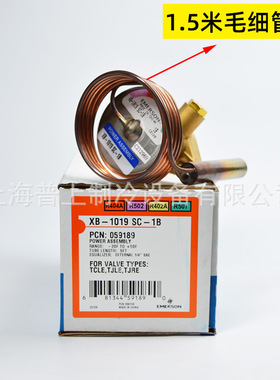 EMERSON艾默生热力膨胀阀感温包 XB-1019HZ-1B XB-1019SZ-1B