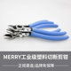 日本进口手工具MERRY塑料剪工业级水口剪强力模型剪160SG塑胶剪钳