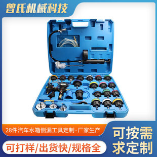 厂家批发28件汽车水箱打压侧漏工具压力表冷却液更换测漏仪