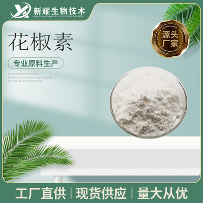 花椒素 WGX-50 CAS：29946-41-0 10g/袋 花椒素
