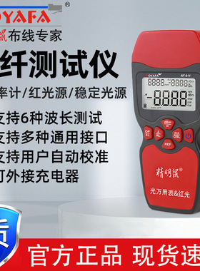 精明鼠NF-911多功能三合一光纤网线测试仪 红光笔 光功率计一体机