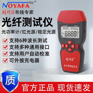 光功率计一体机 红光笔 精明鼠NF 911多功能三合一光纤网线测试仪