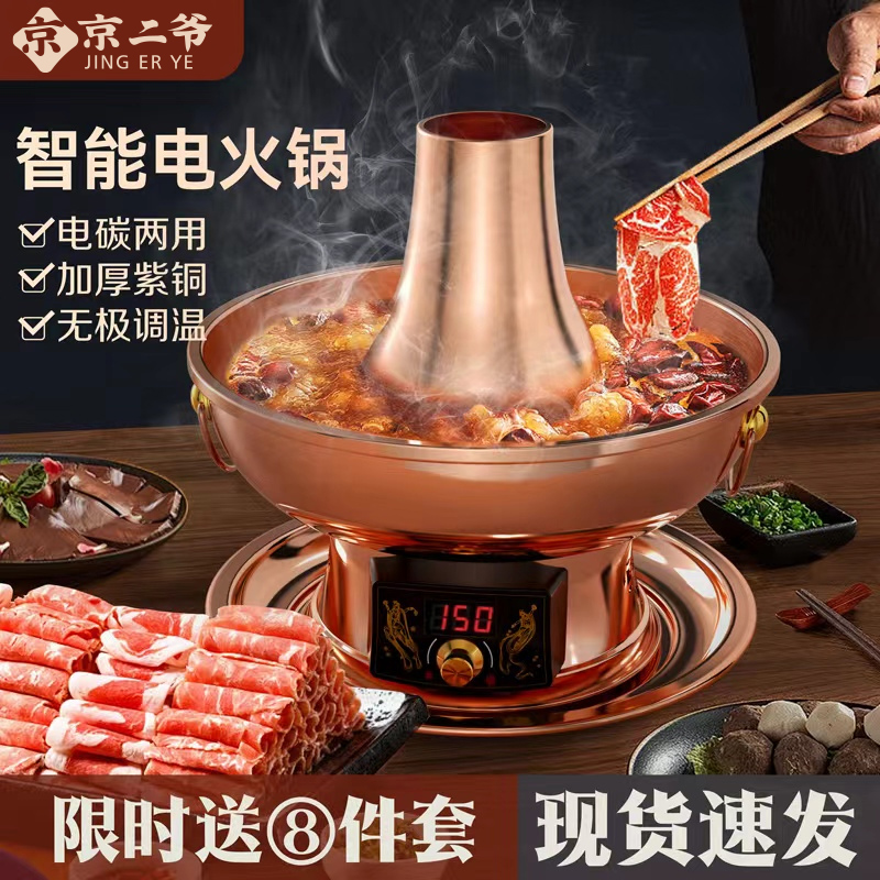 铜火锅家用插电纯铜老式电碳两用木炭纯紫铜老北京鸳鸯锅铜锅锅具