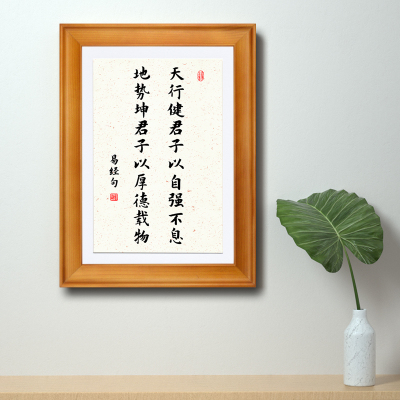 天行健君子以自强不息地势坤君子以厚德载物书法挂画办公桌面摆件