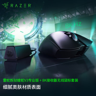 Razer/雷蛇 炼狱蝰蛇V3专业版Pro+8KHZ接收器无线电竞游戏鼠标