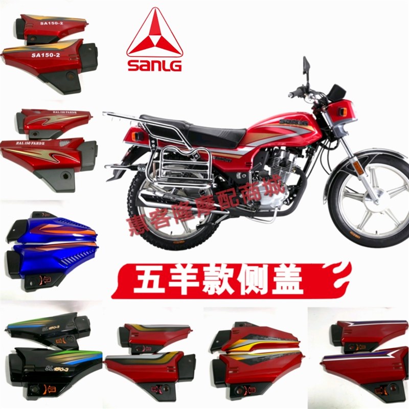 三铃大运摩托车配件SL125/1502T328V旺铃帅侧盖DY125K五洋边盖