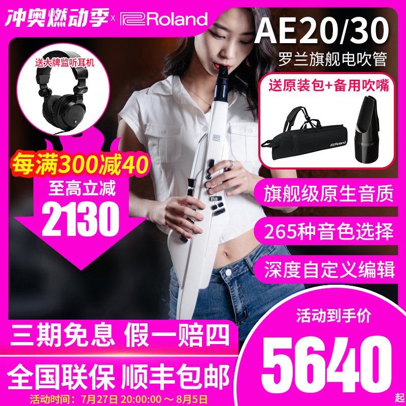 Roland罗兰电吹管AE20W/AE30专业电子吹管乐器电萨克斯笛子葫芦丝