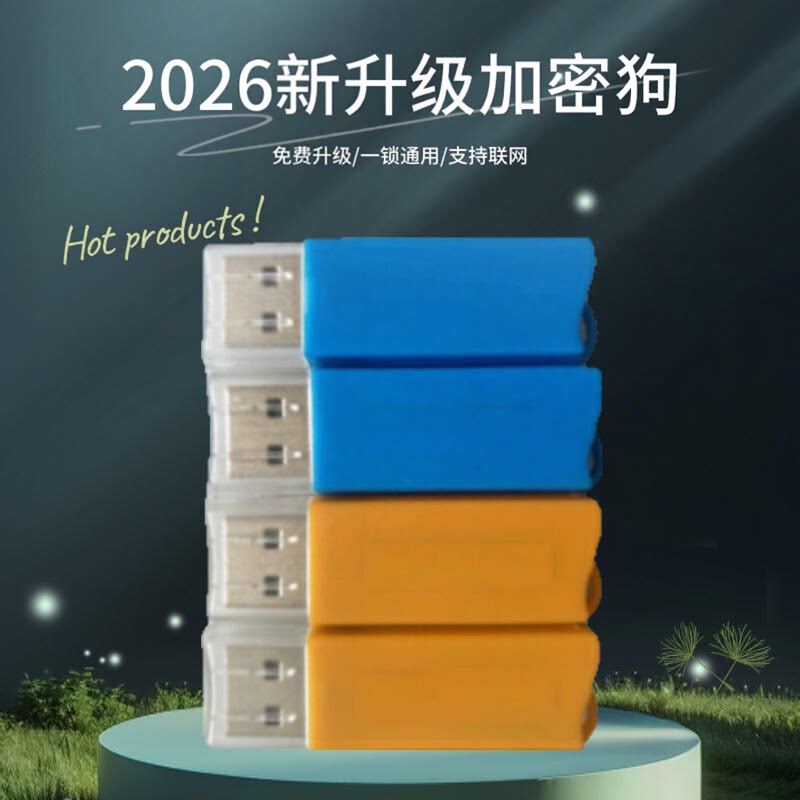 新广一联达防USB加密狗云计价GTJ2026支持联网免费升级不锁文件