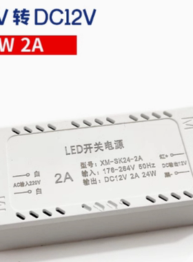 LED开关电源DC12VDC24Vled灯带灯条直流变压器橱柜广告灯箱12W36W