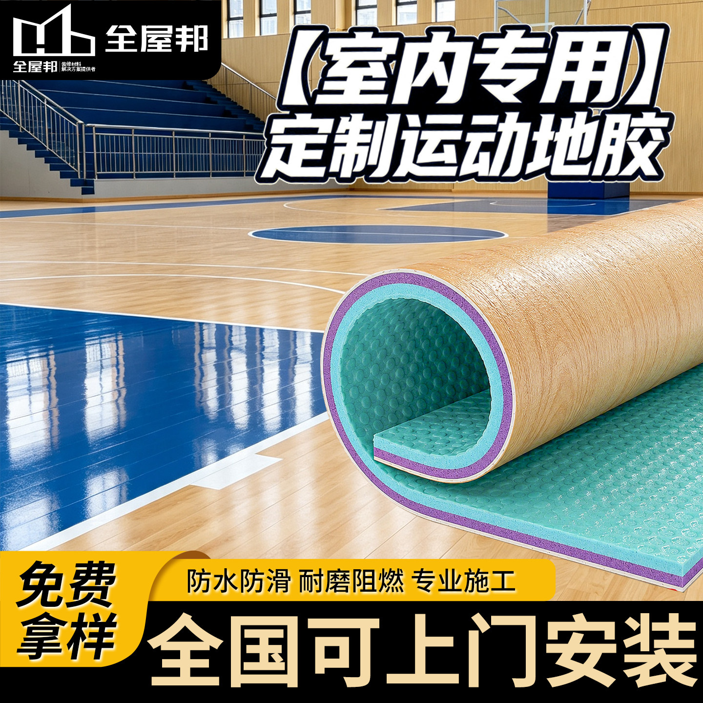 pvc运动地胶篮球羽毛球乒乓场地专用球馆地板健身舞蹈幼儿园教室