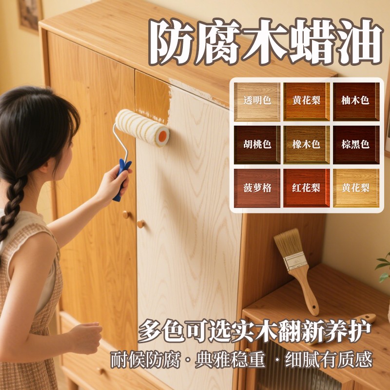水性木蜡油胡桃木纯天然清漆木器漆桐油防水户外防腐实木专用油漆