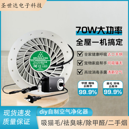 20050自制70W空气净化器20S风扇