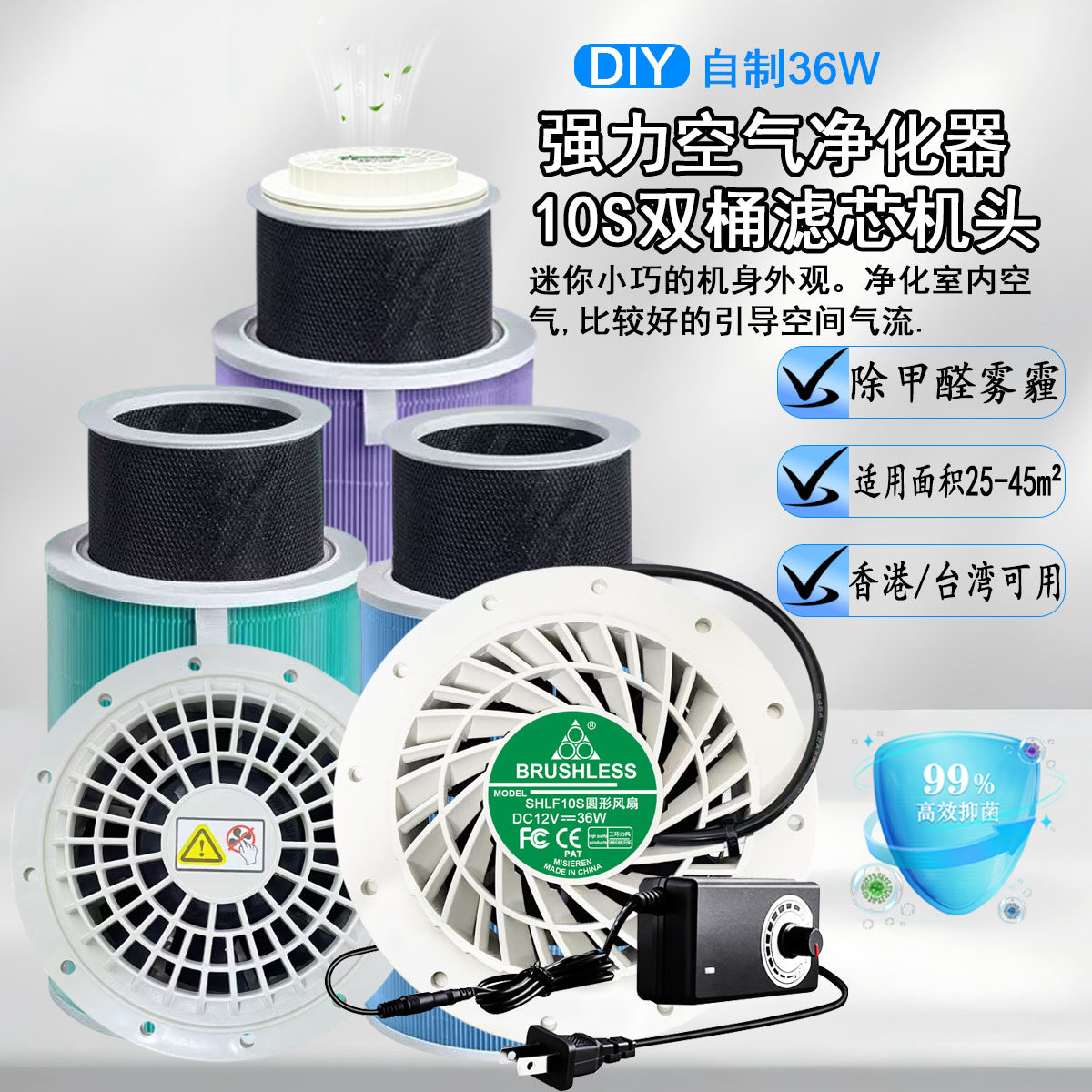 diy空气净化器36W机头双桶滤芯除甲醛沙尘异味宠物毛发10S圆风扇