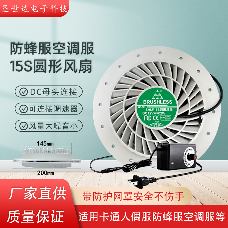 15050 12V 防蜂服马蜂服空调服改装服户外工作15S圆形风扇