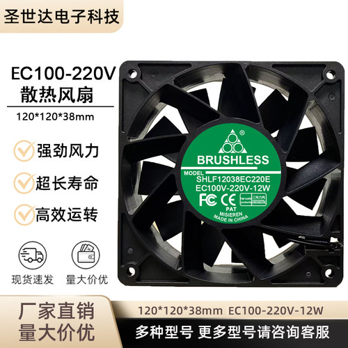 12cmEC100V-220V机柜散热风扇