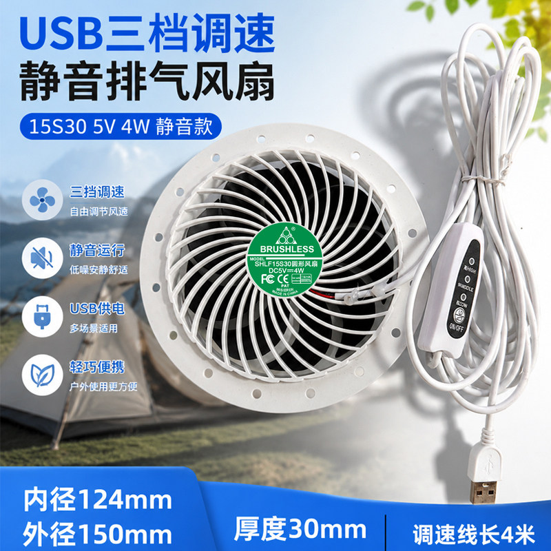 静音款15S30圆形风扇三档调速USB接口大学生户外帐篷换气通风散热