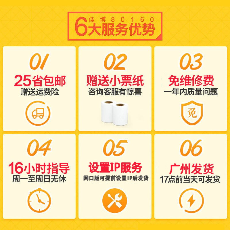 佳博GPL80180/160热敏80mm餐饮厨房美团N服装外卖收银小票据打印