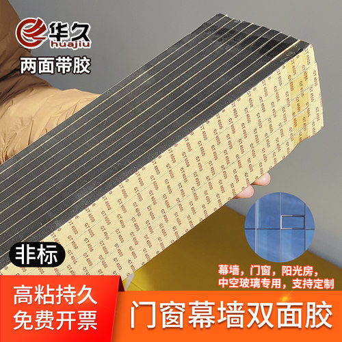 幕墙黑色EVA双面胶条贴玻璃窗户阳光房门窗固G定用泡沫密填缝封胶