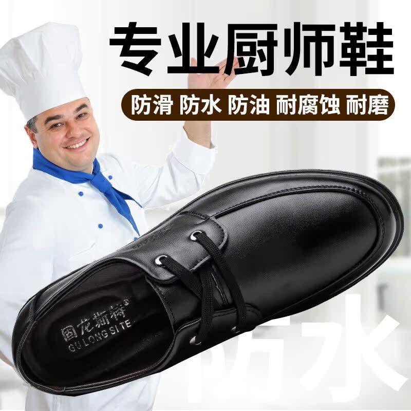 厨房鞋子男士防滑防水防油耐磨z轻便透气防臭酒店上班厨工鞋工作