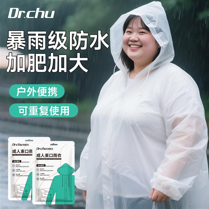 大码一次性雨衣长款全身防暴x雨户外便携式加厚卡片徒步漂流防暴