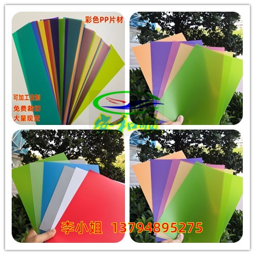 磨砂彩色PP塑料薄片 蓝 红 绿 黄 黑 白色PP板材 L0.3/0.5/1./2mm