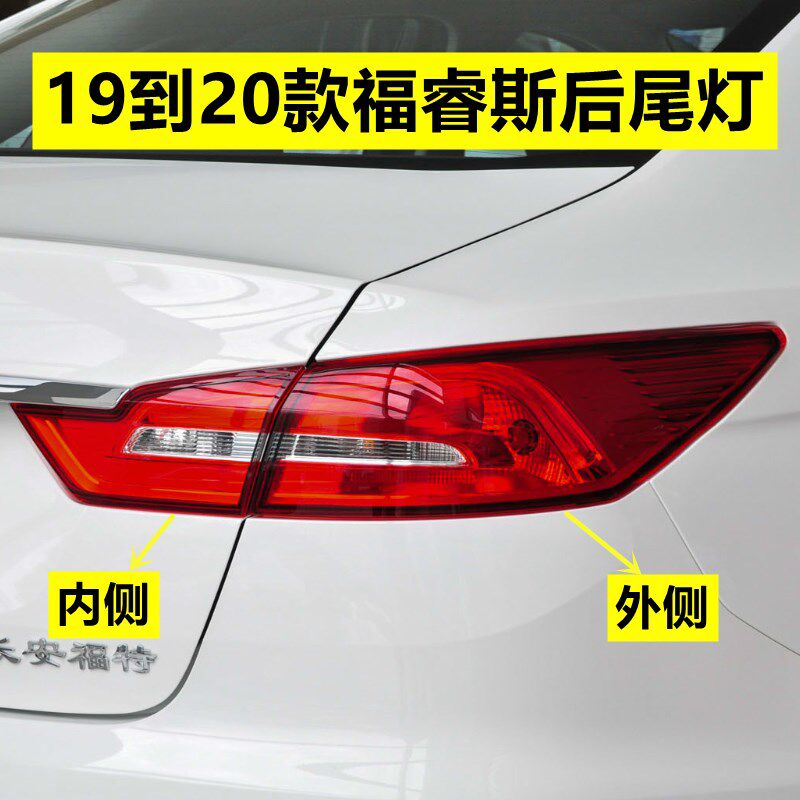 适用于福特福睿斯后尾灯总成后大灯左右J福瑞斯倒车灯刹车灯罩外