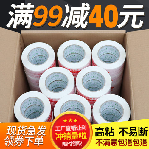 淘宝警示语胶带透明快递打包胶布封箱整箱封口U胶纸宽大卷印字