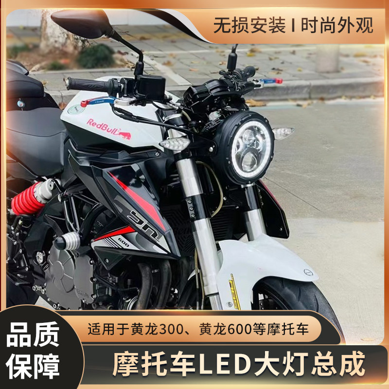 适用贝纳利502C黄龙300/600幼狮500cr150N改装8寸LED摩托车圆大灯