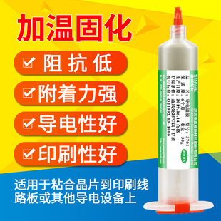 导电银浆b导电剂油墨银漆笔墨水笔银胶手机键盘排线修复导电胶胶