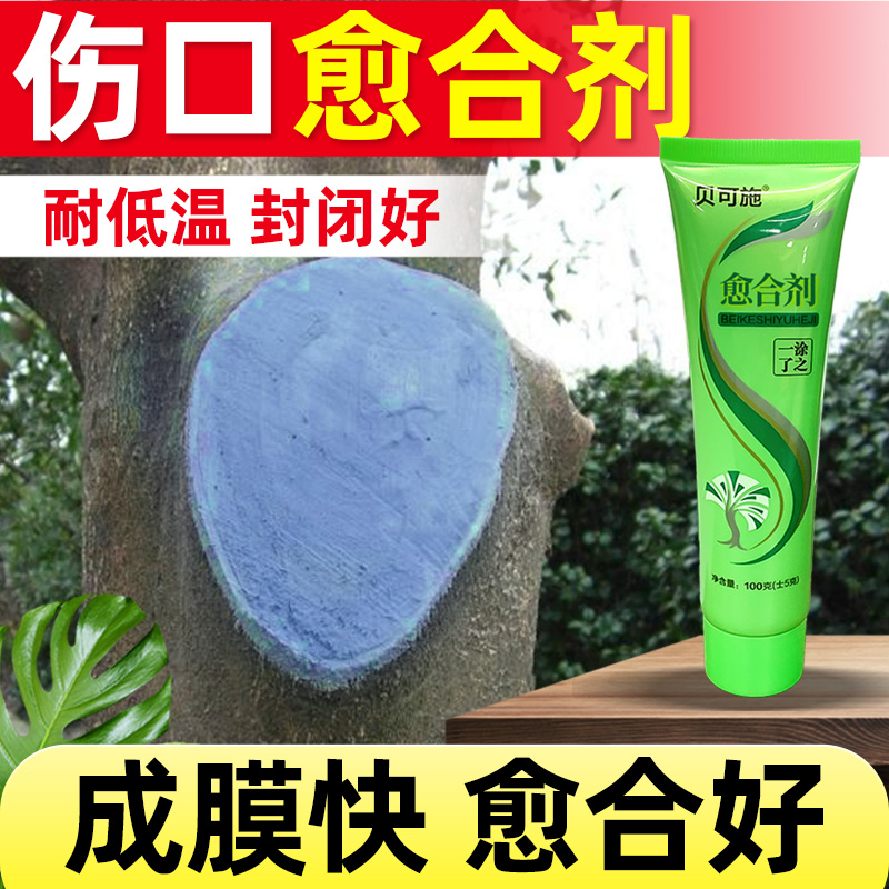 植物伤口愈合涂抹剂封口s涂膜剂树木愈合膏盆栽植物修剪胶家庭园