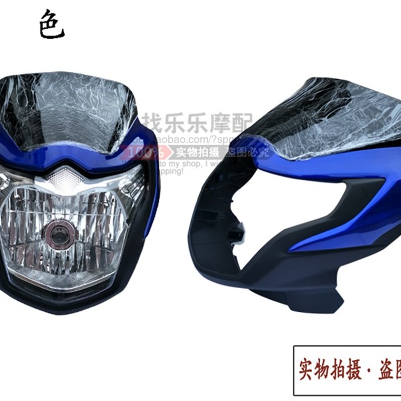 适用骊爽DA125摩托车大灯HtJ125K-5-19头罩HJ150-7导流罩前大灯罩