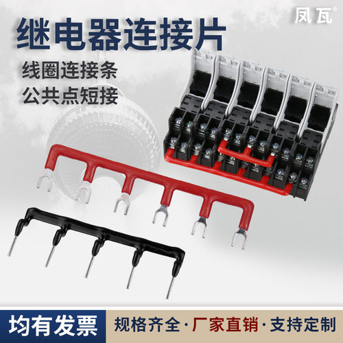 中间继电器连接条HH52P/54P薄款小型继电器连接片10Y位线圈短接条
