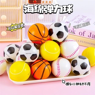 创意开学儿童节玩具礼品幼儿园小礼物海绵球弹V力球解压泡沫球