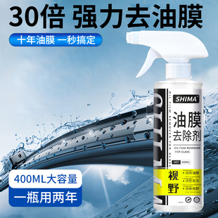 汽车玻璃去油膜清洁剂前挡风车窗去除剂强力O清洗剂雨刮器泡沫油