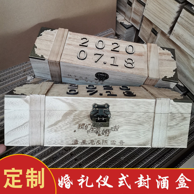 封酒盒婚礼仪式木盒复古红酒白酒木E质包装盒结婚封酒定制带锁礼