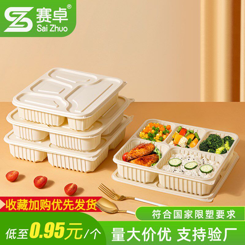 赛卓环保一次性四格餐盒外卖打包盒玉米淀M粉材料可降解分格饭盒