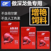 仟湖OF龙鱼饲料颗粒红金龙t鱼专用鱼食宠物增艳红傲深鱼粮G1大粒G
