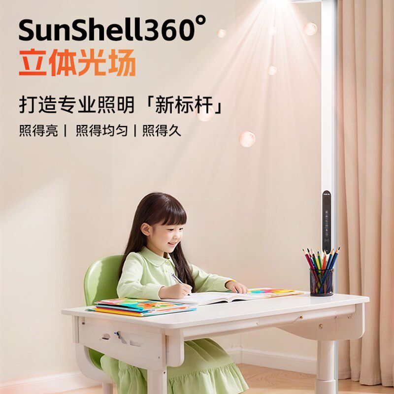 书客SUN2全光谱护眼落地大路灯立式学习专用台T灯儿童护眼学习灯
