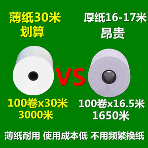 热敏收银纸57x50热敏纸r58mm打印纸30米薄纸超市小票美团外卖100