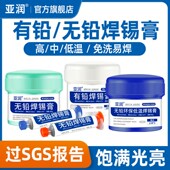 亚润 无铅焊锡膏有铅锡浆常温x熔点183低温中温易导电强高温焊锡