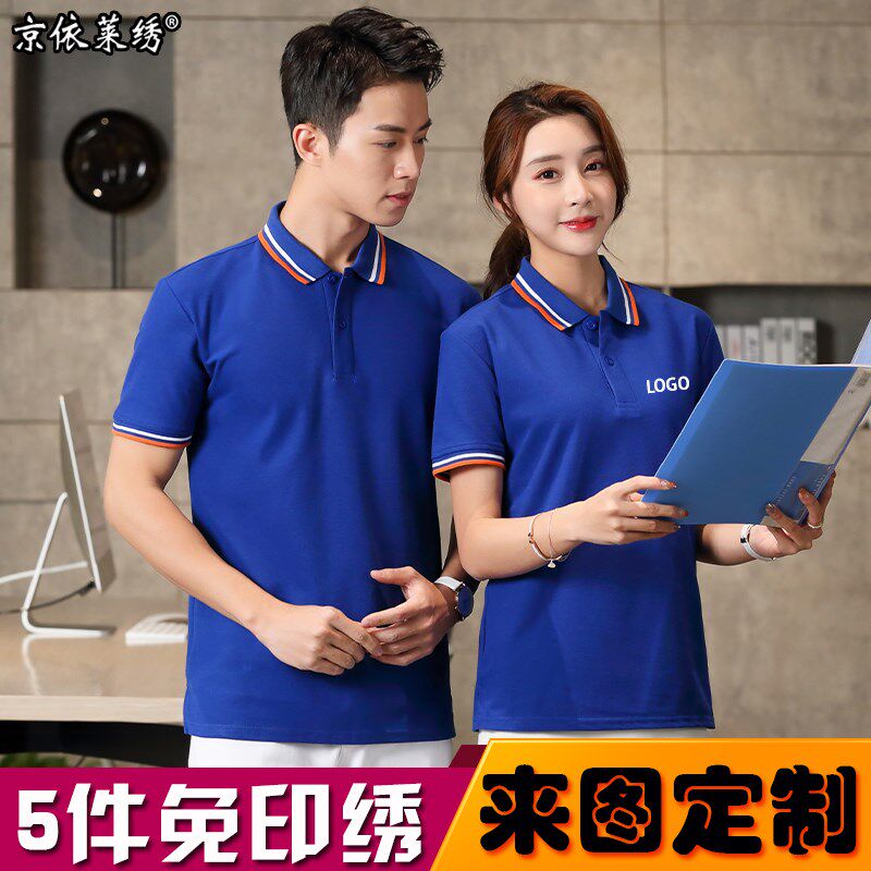 班服定制T恤印logo广告文化polo衫工作服定做NDIY同学聚会短袖衣