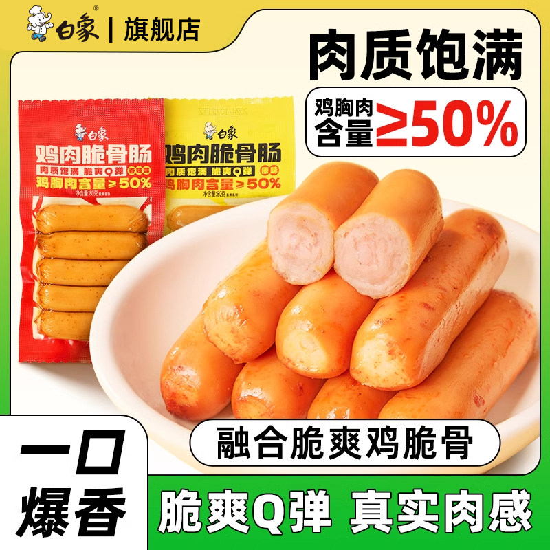 白象即食鸡肉脆骨肠休闲烤肠