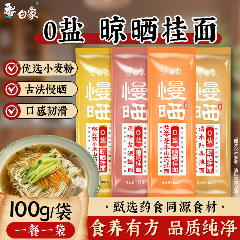 白象慢晒原味龙须阳春面100g单袋图片