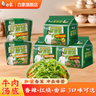白象香菜方便面官方旗舰店泡面整箱批发袋装面速食
