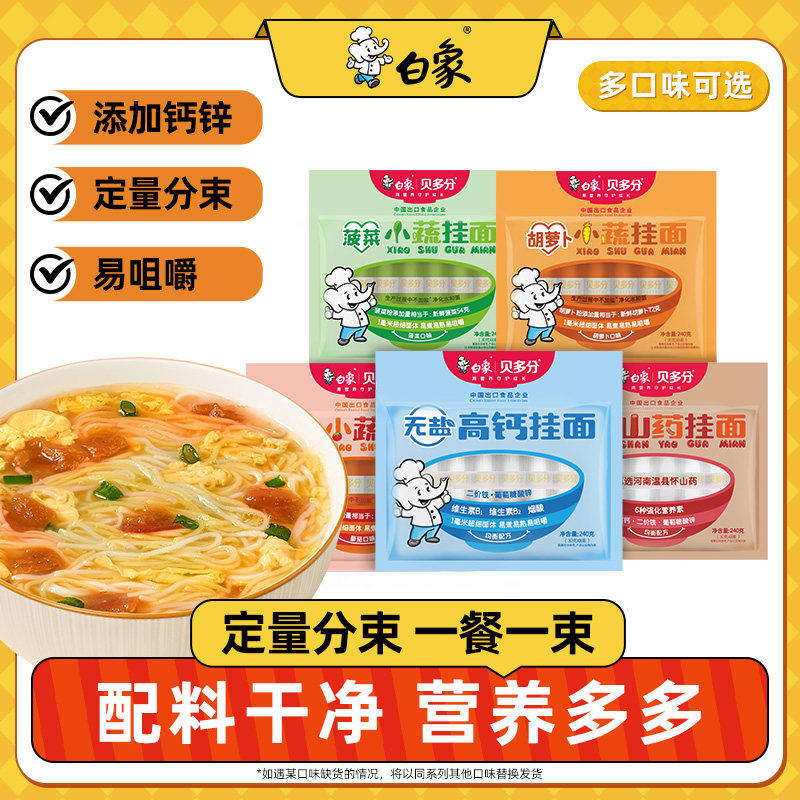 白象挂面面条营养蔬菜挂面面图片